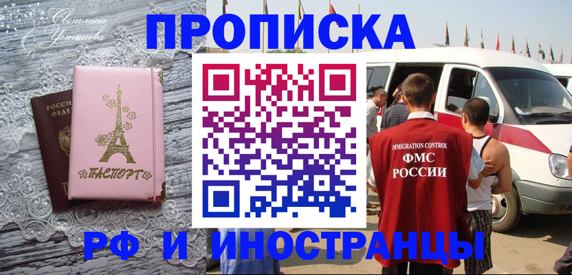прописка поиск в Беслане