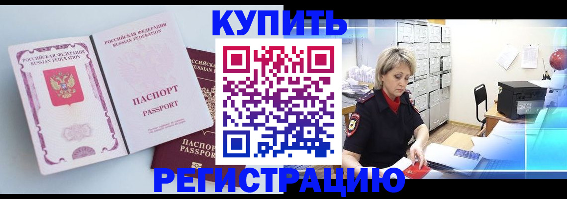 прописка для военкомата в Беслане